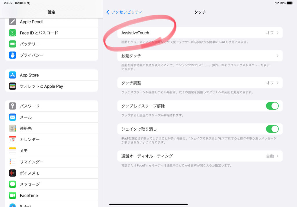 AssistiveTouch 設定方法