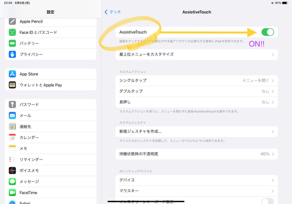 AssistiveTouch 設定