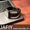 HUAFIY Apple Watch用レザーバンド
