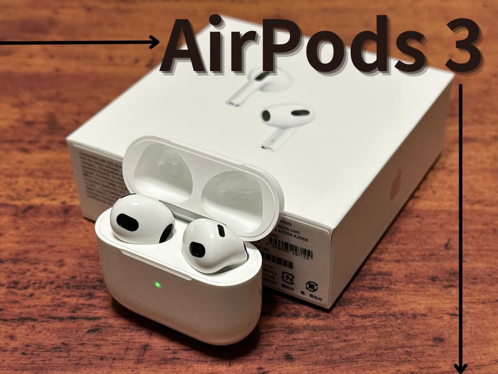 AirPods（第３世代）