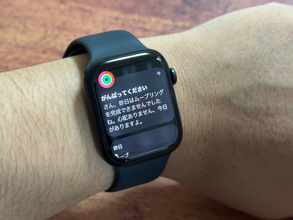 Apple Watch 8 フィットネスアプリ 通知