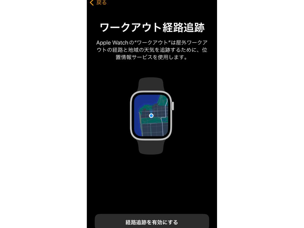 Apple Watch 8 ワークアウト経路追跡