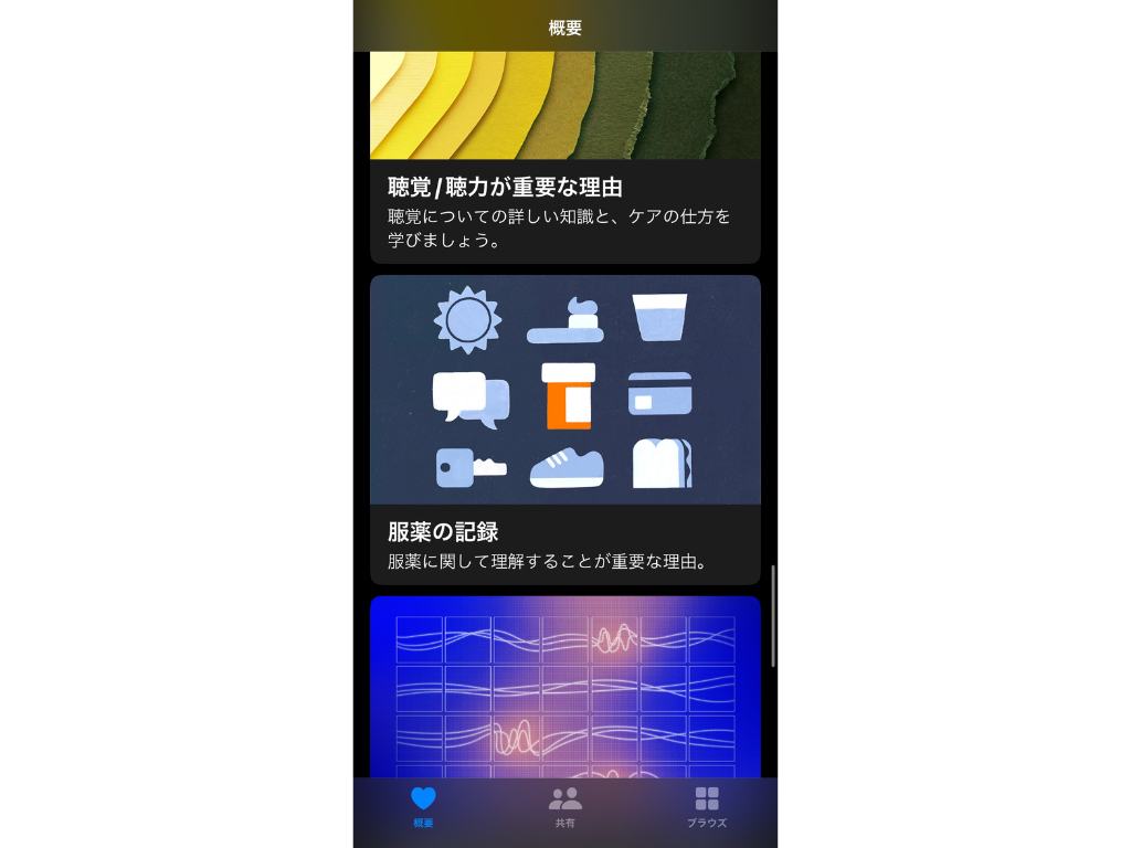Apple Watch 8 服薬記録