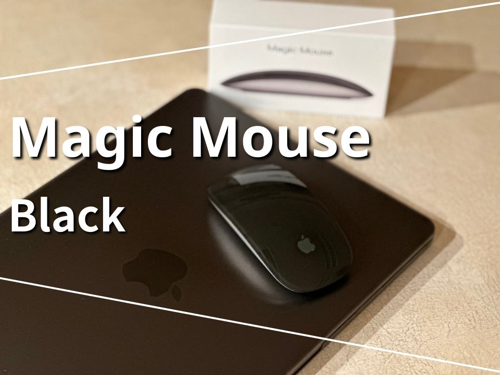 Magic Mouse ブラック レビュー！】スタイリッシュなブラックが 