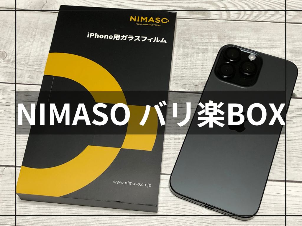 NIMASO バリ楽BOX